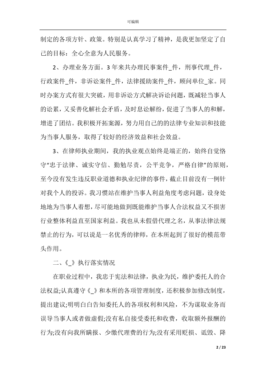 2022年律师个人年度工作总结10篇.docx_第2页