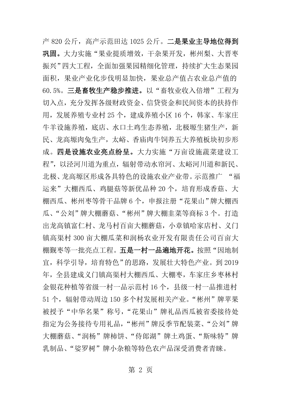 彬县现代农业发展情况调研报告1.doc_第2页