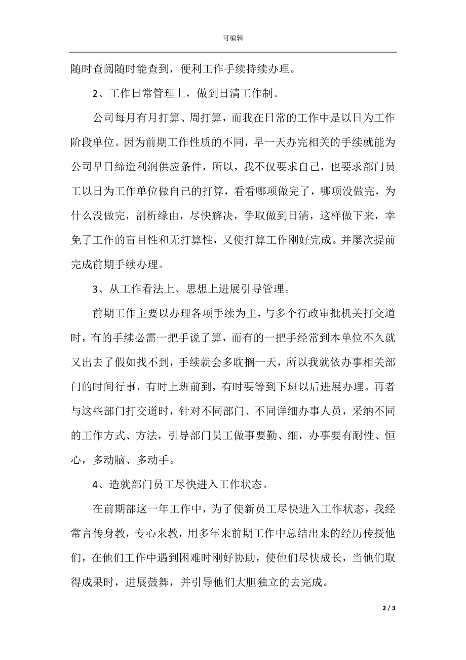 房产经理年终个人工作总结(合集5篇).docx_第2页