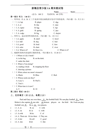 新概念青少版1A期末测试卷及答案-(4页).doc