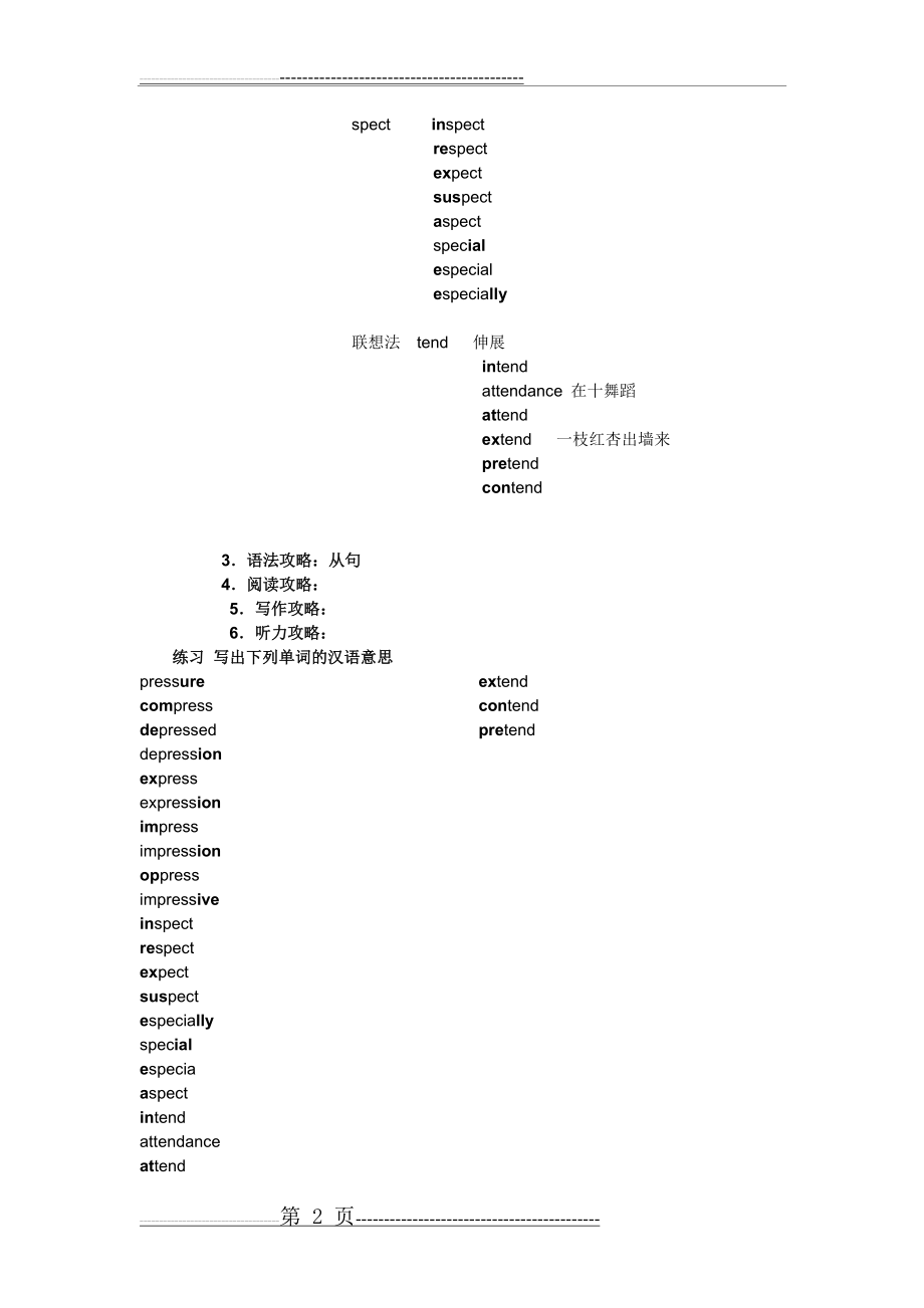 新高一衔接班英语讲义(61页).doc_第2页