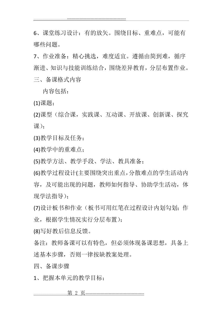 教师备课的基本要求(4页).doc_第2页