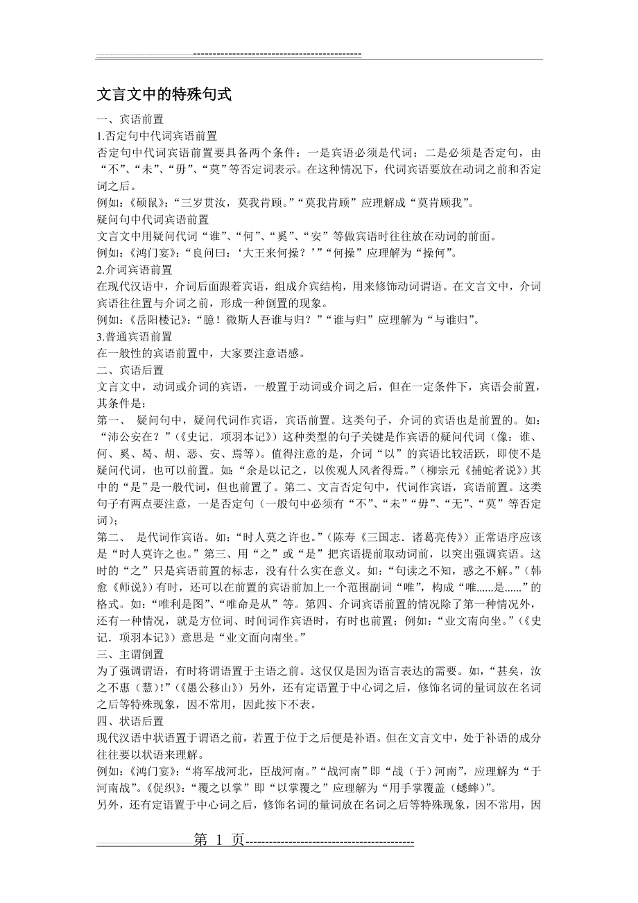 文言文中的特殊句式95849(4页).doc_第1页