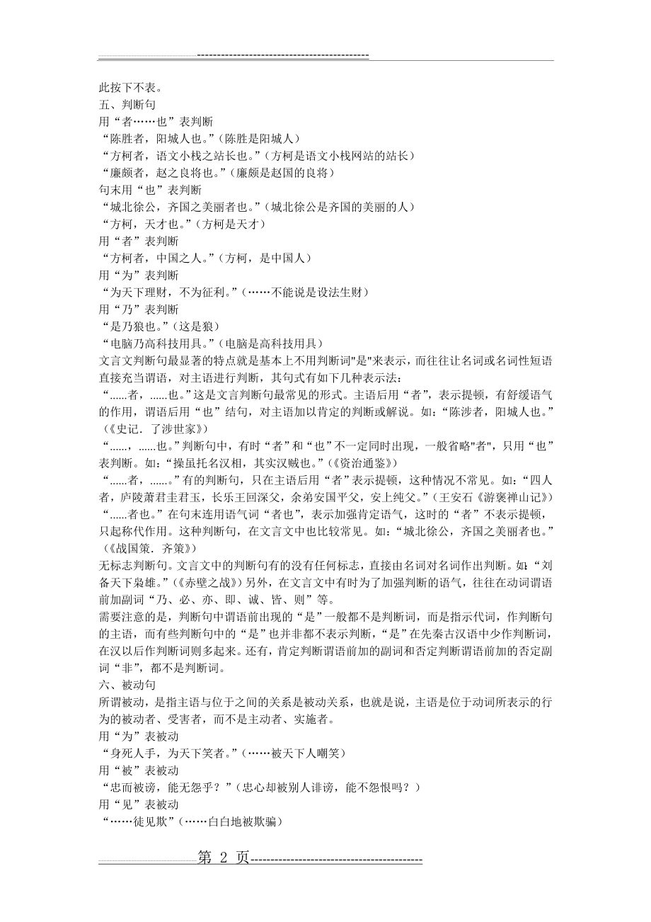 文言文中的特殊句式95849(4页).doc_第2页