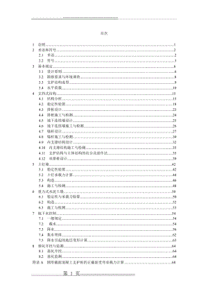 建筑基坑支护技术规程_2012(83页).doc