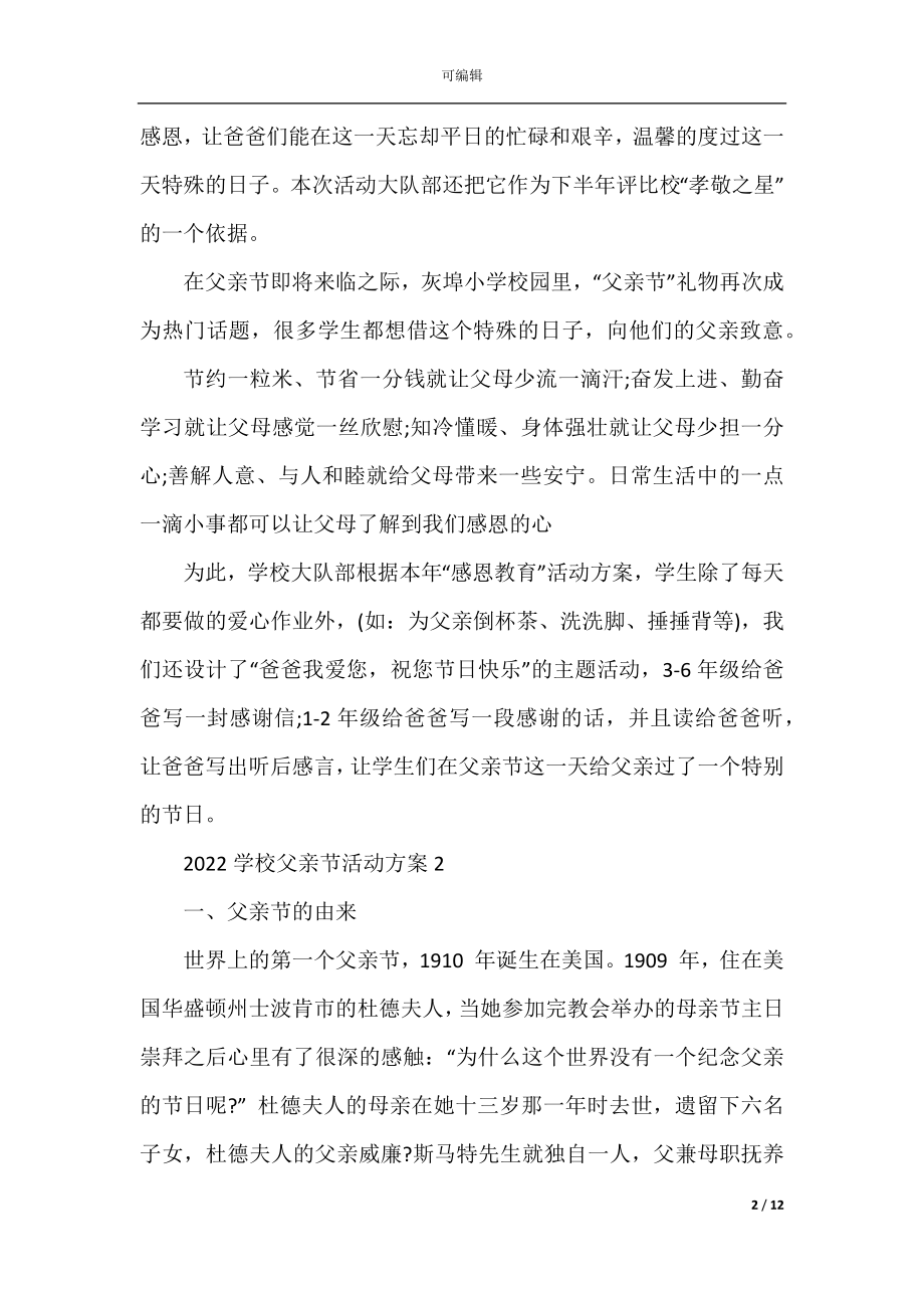 2022-2023学校父亲节活动方案.docx_第2页