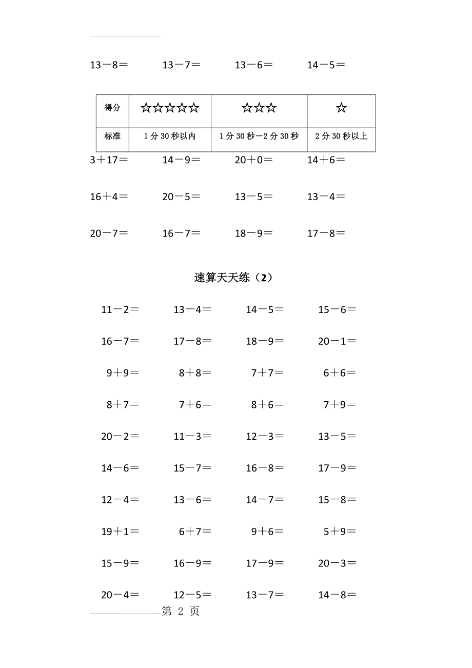 小学一年级20以内进退位加减混合习题(竖版)45559(46页).doc_第2页