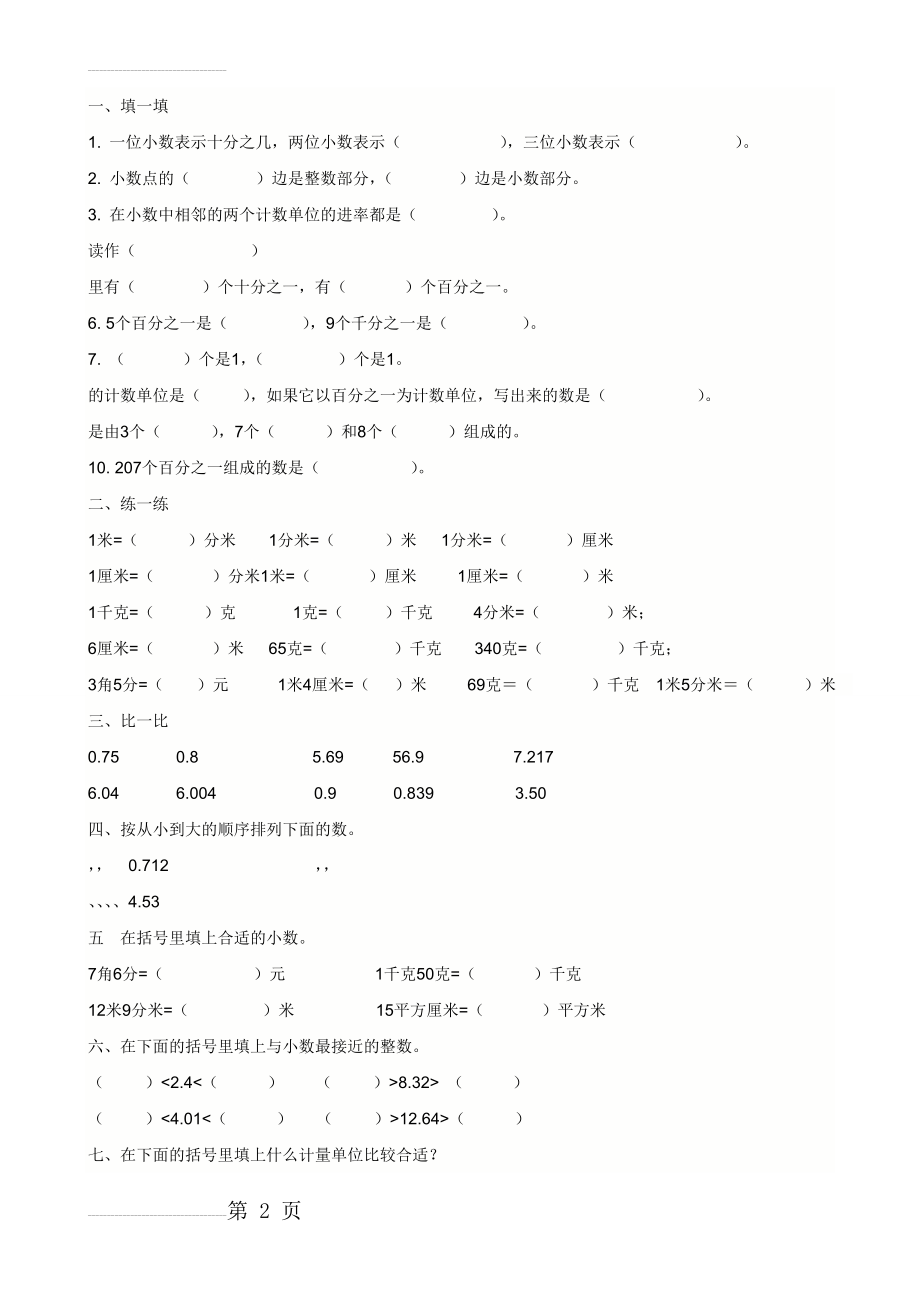 小数点移动变化练习题(4页).doc_第2页