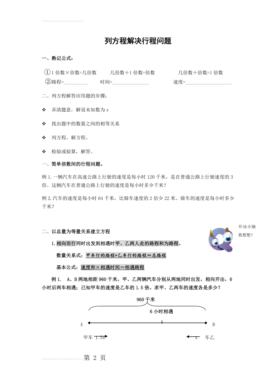 小学列方程解决行程问题(5页).doc_第2页