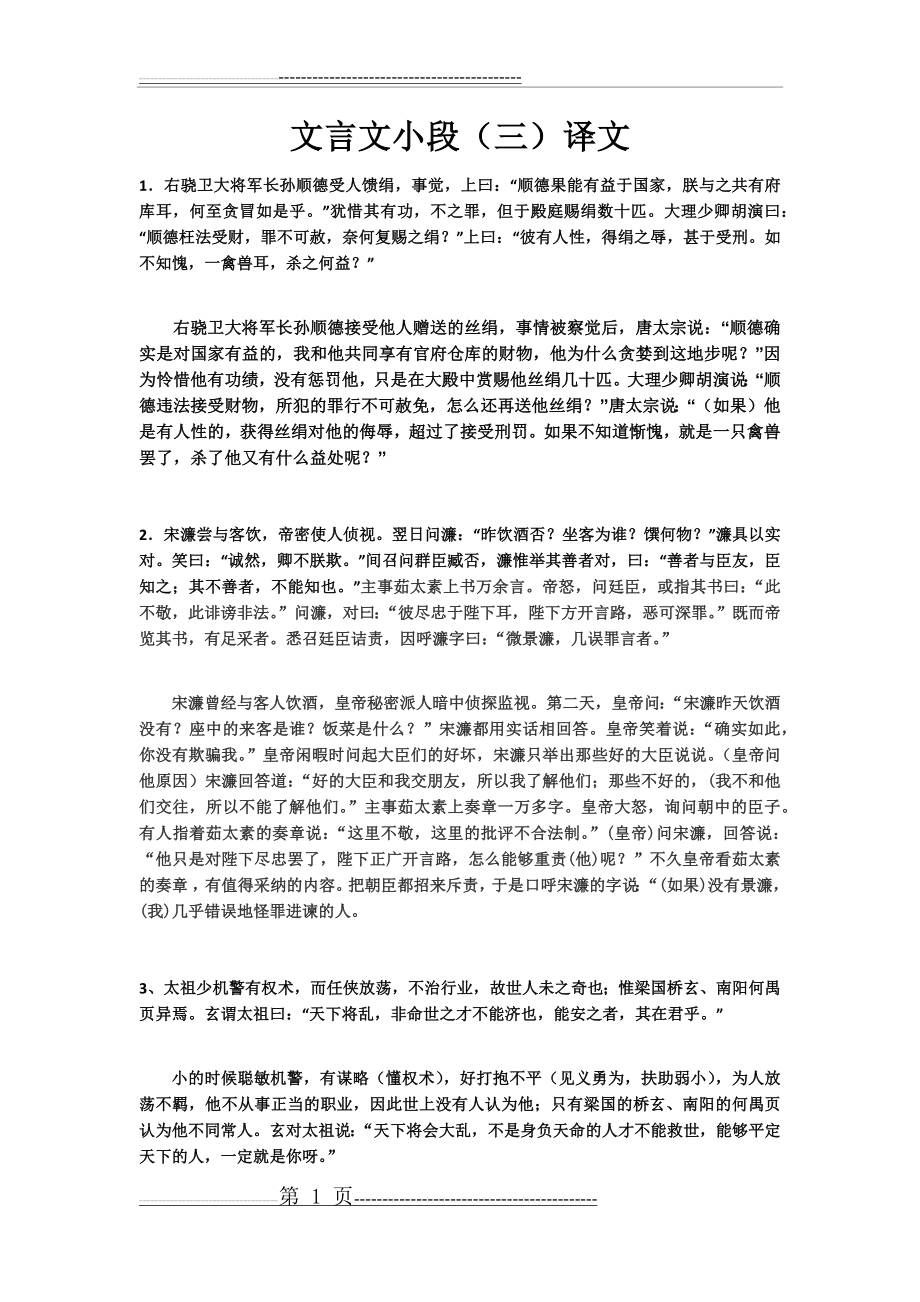 文言文小段翻译(三)及答案(4页).doc_第1页