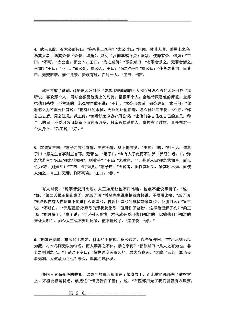 文言文小段翻译(三)及答案(4页).doc_第2页