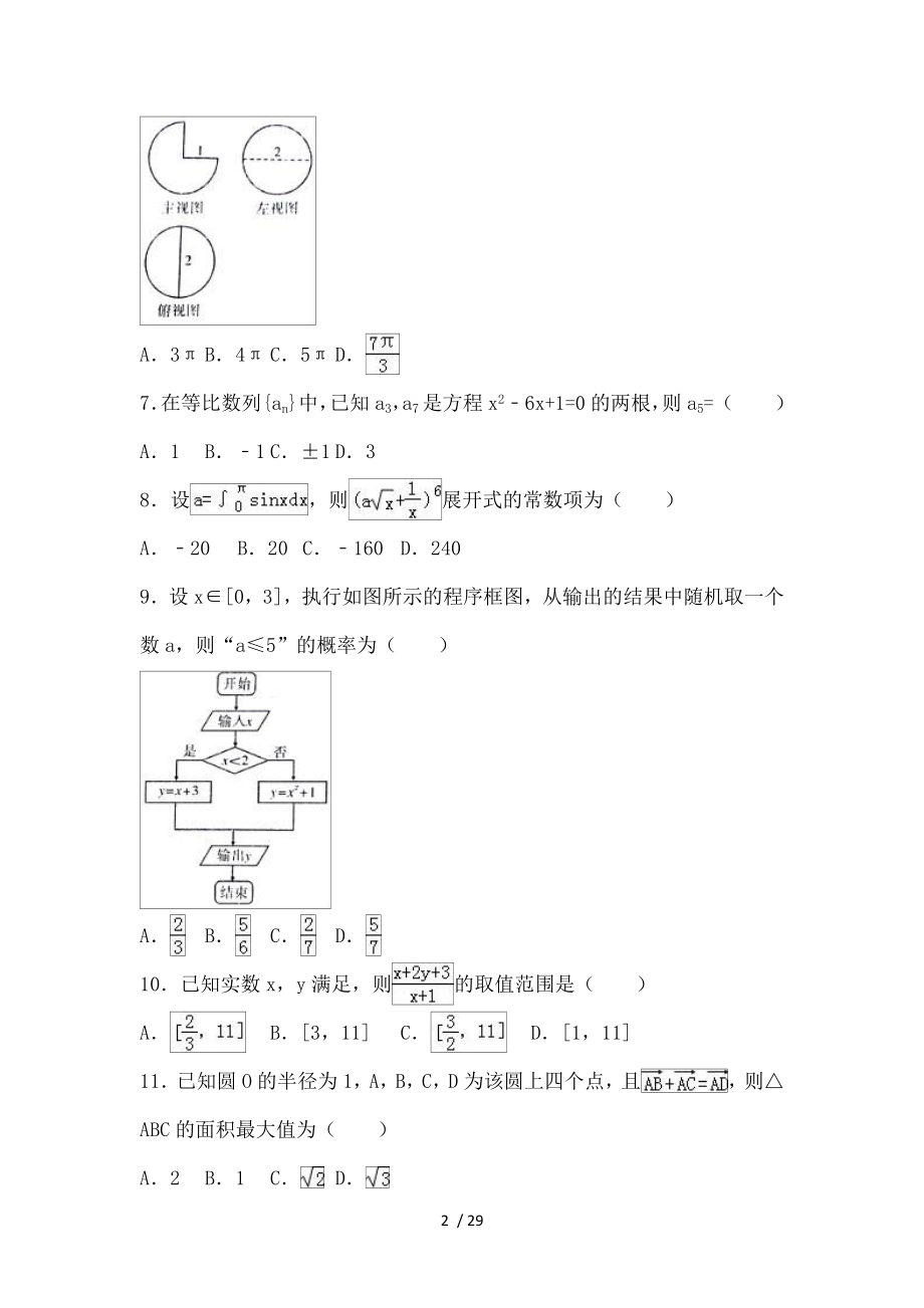 2017年陕西省咸阳市高考数学二模试卷.doc_第2页