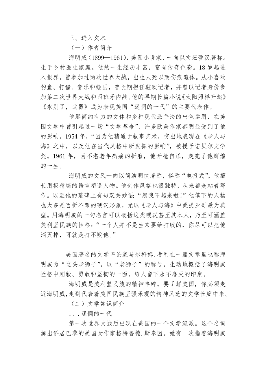 桥边的老人 优质公开课获奖教学设计（海明威）.docx_第2页