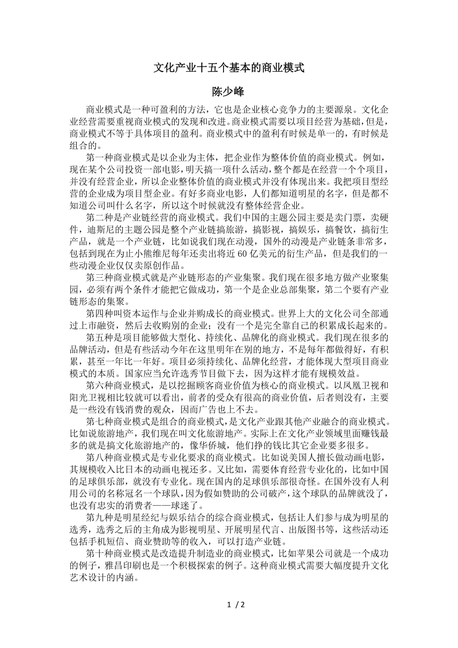 文化产业的十个商业模式.doc_第1页