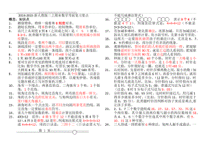 新人教版二上期末数学考前复习要点(3页).doc