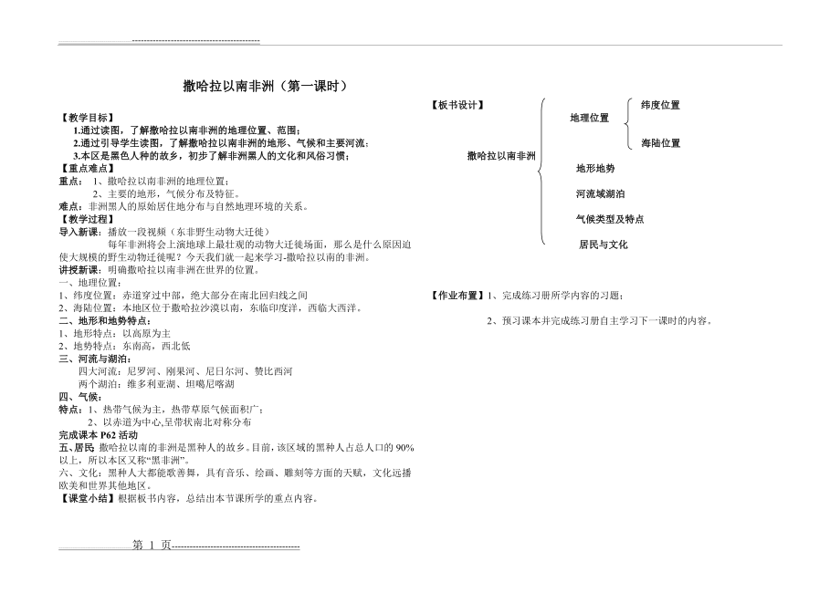 撒哈拉以南非洲教案(1页).doc_第1页