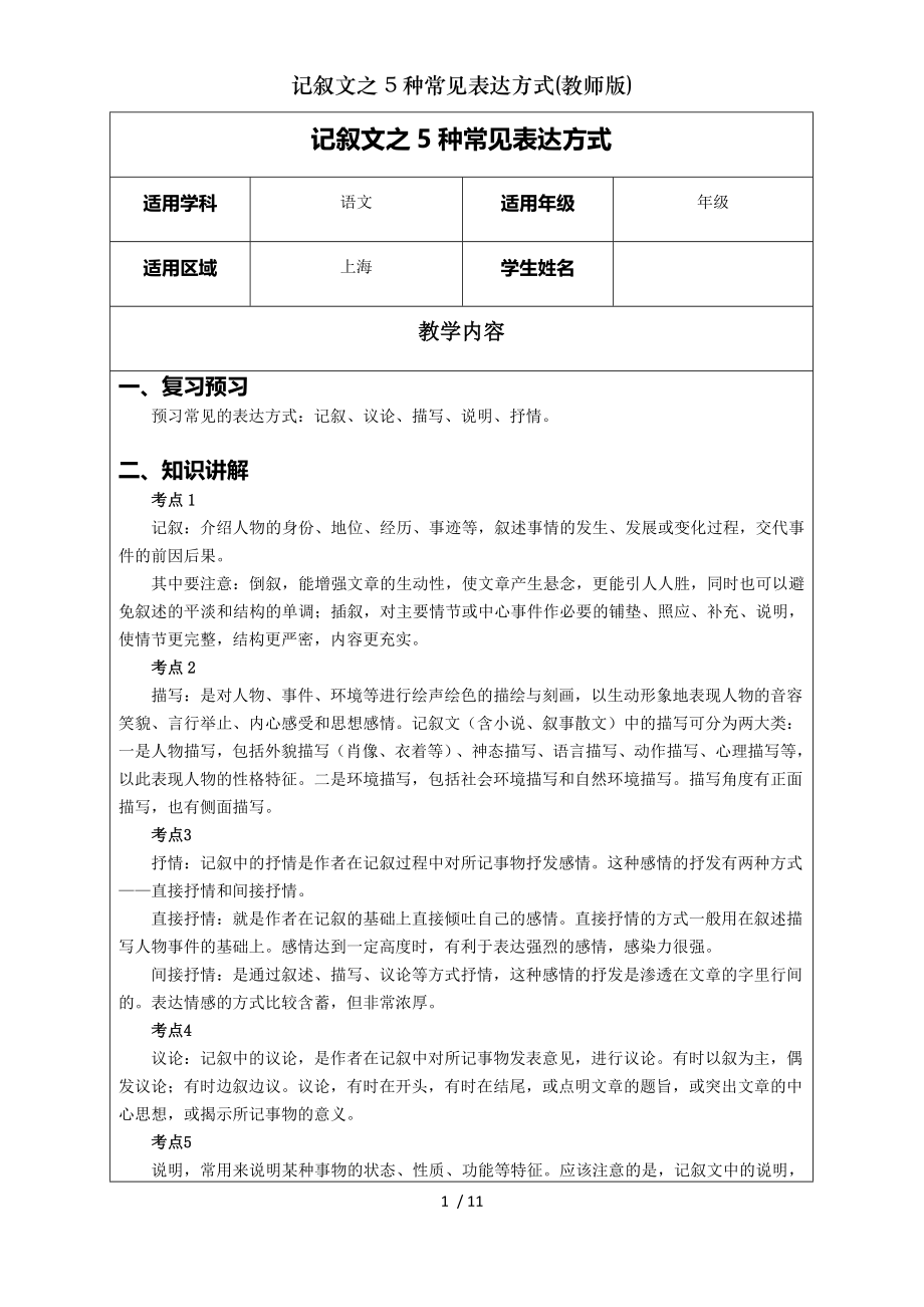 记叙文之5种常见表达方式教师版.doc_第1页