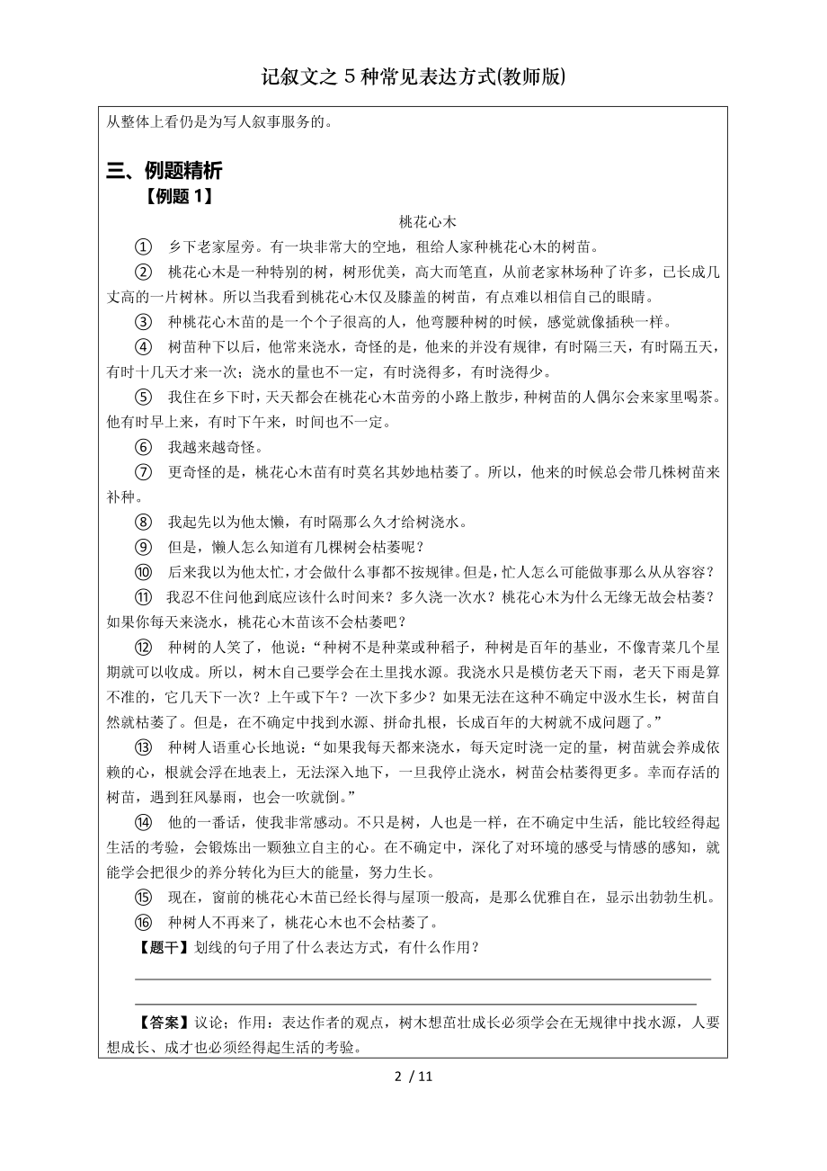 记叙文之5种常见表达方式教师版.doc_第2页