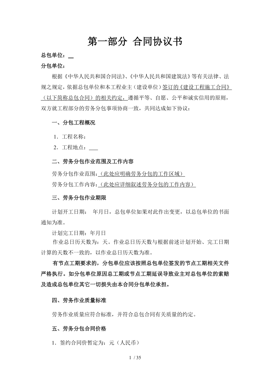 建设工程施工劳务分包合同示本.doc_第2页