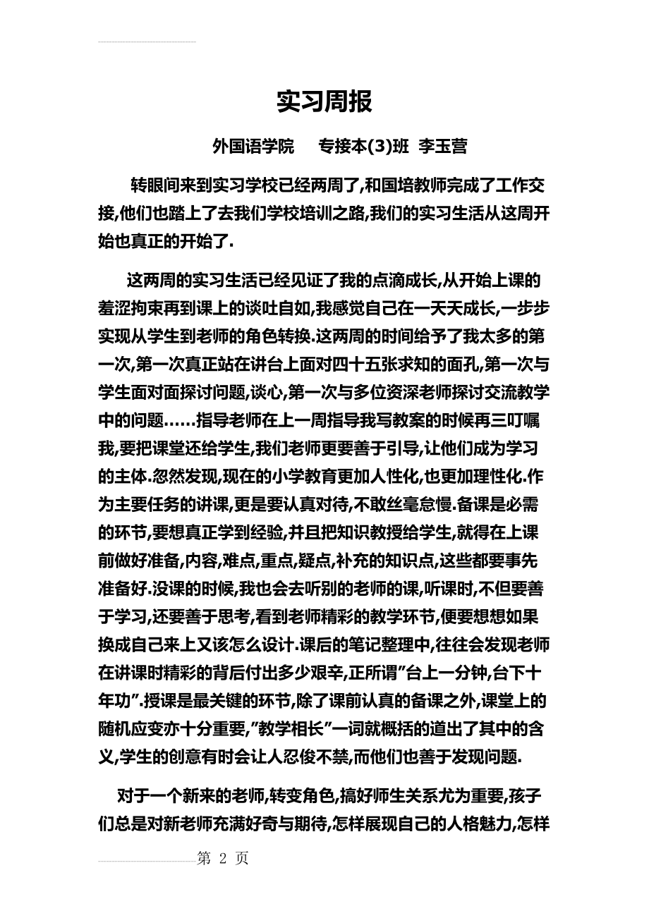 实习周报(3页).doc_第2页