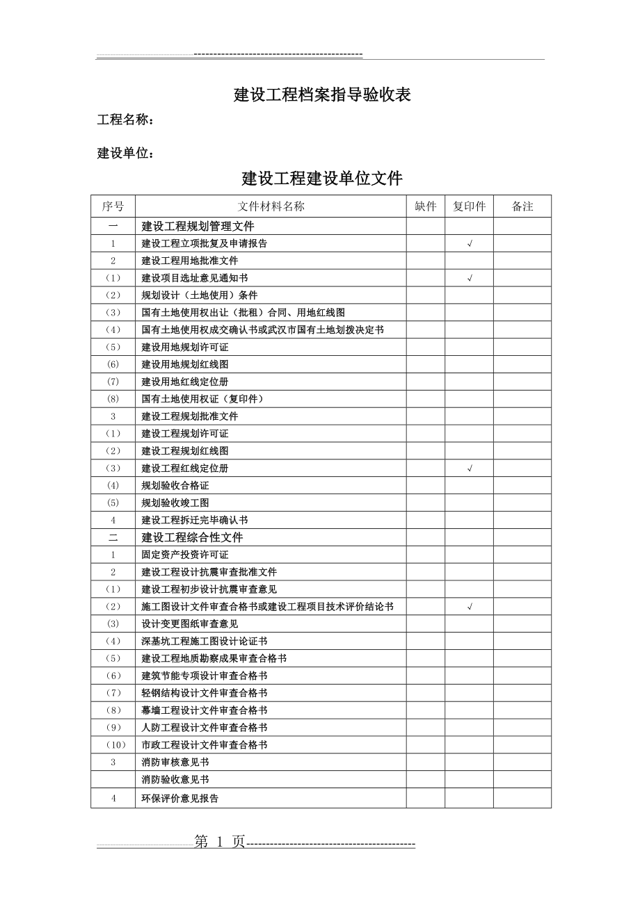 新归档内容及顺序表(15页).doc_第1页