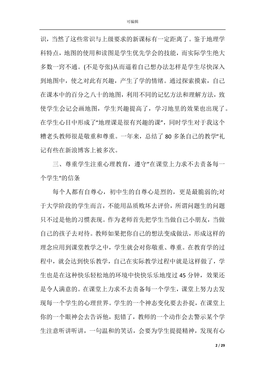 2022-2023年终教师工作总结范本10篇.docx_第2页