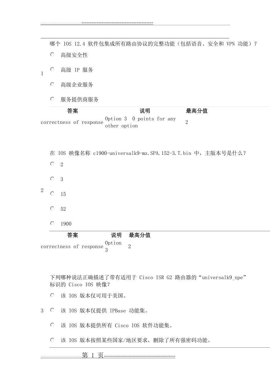 思科第3学期第9章答案(6页).doc_第1页