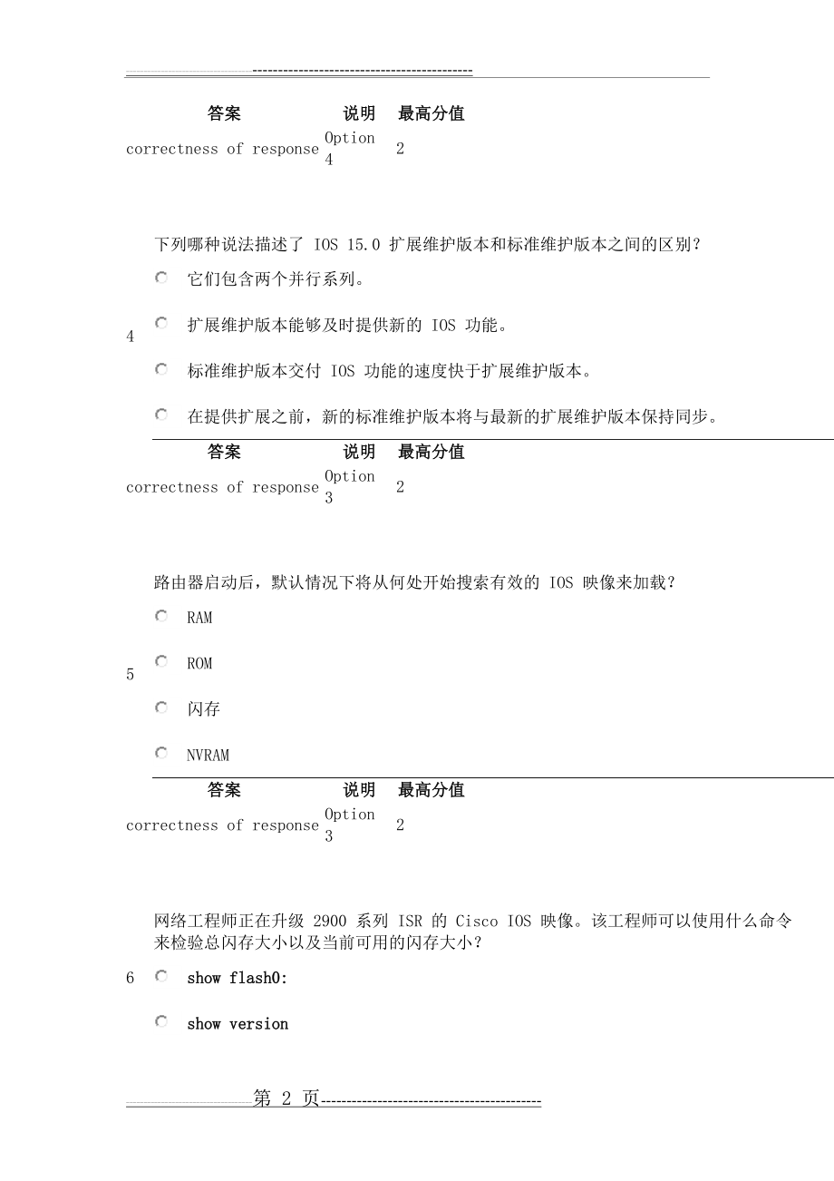 思科第3学期第9章答案(6页).doc_第2页