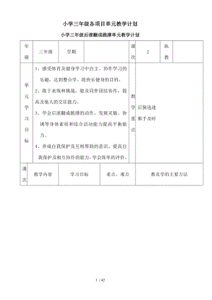 小学体育三年级各项目单元教学计划.doc