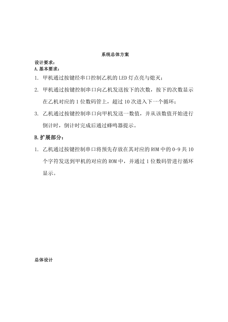 单片机串行通信实验源码_报告和仿真.docx_第2页