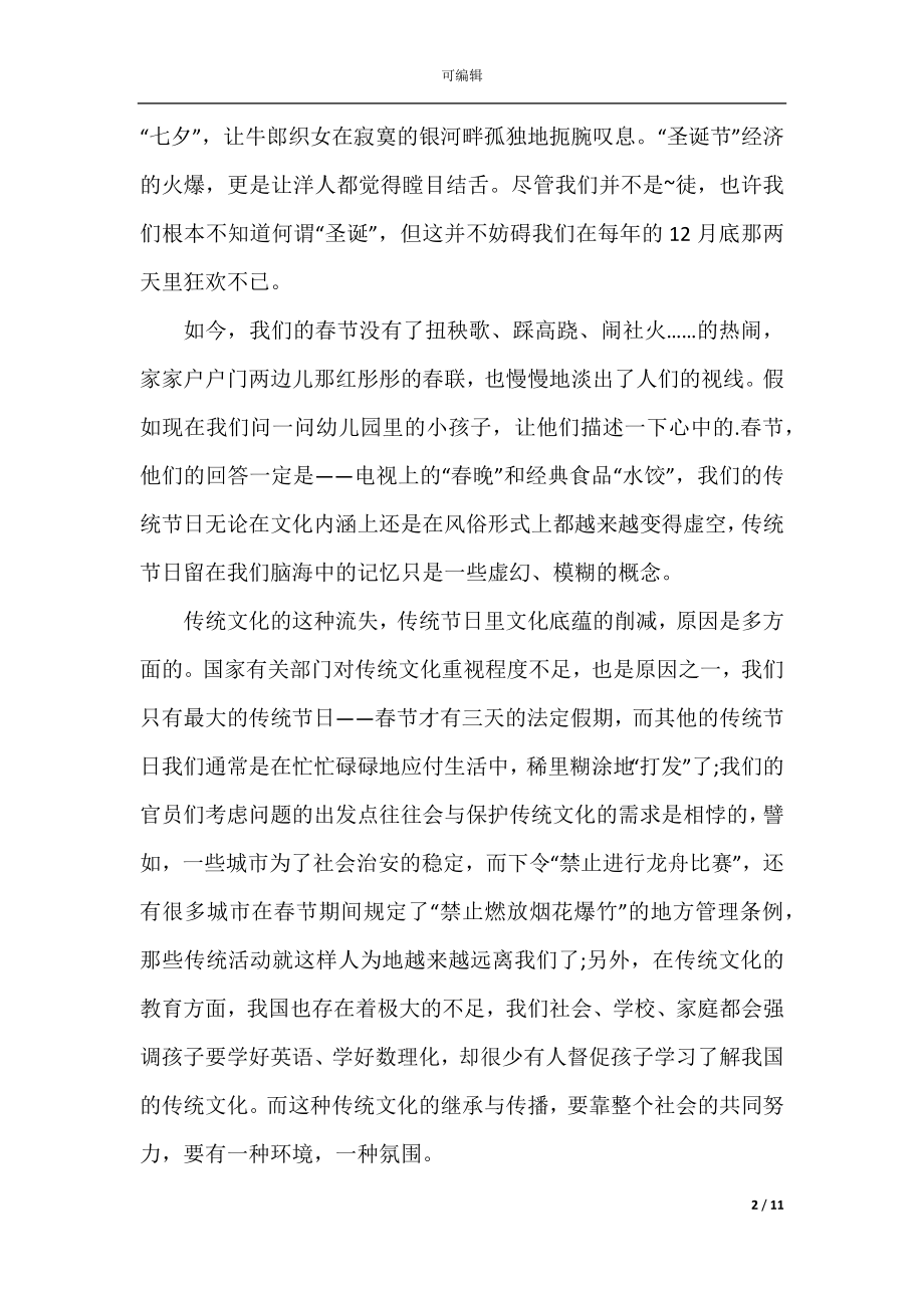 2022-2023高中端午节国旗下讲话.docx_第2页