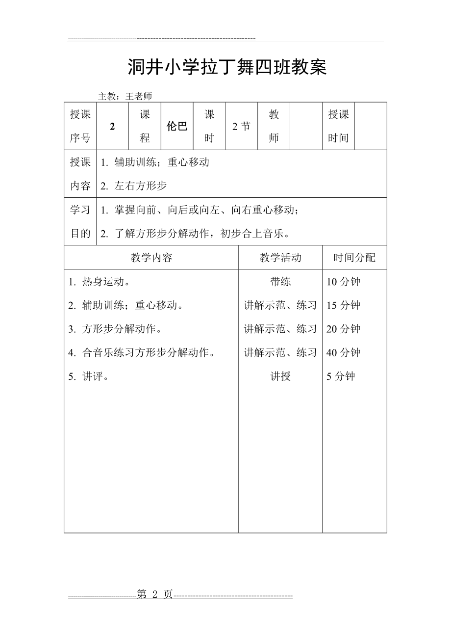 拉丁舞初级教案(20页).doc_第2页