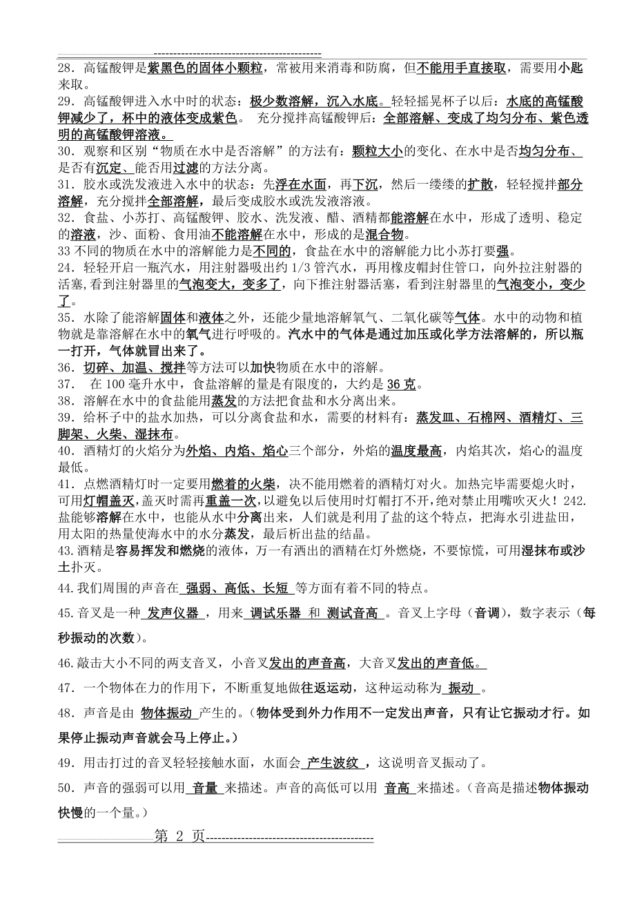 教科版小学四年级科学上册复习资料(9页).doc_第2页