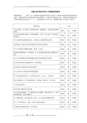 患者满意度调查(2页).doc