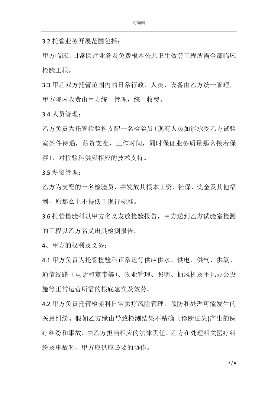 托管班合伙经营协议书.docx_第2页