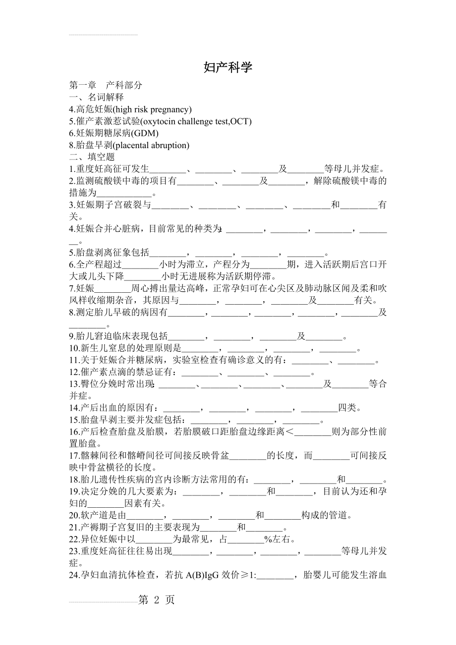 妇产科学习题(10页).doc_第2页