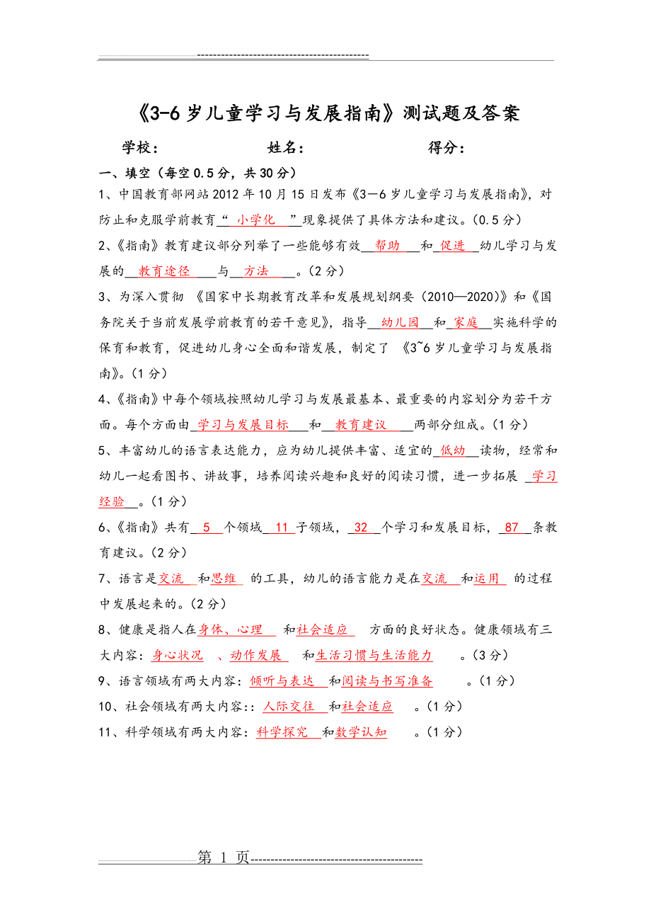 新《的指南》测试题答案(5页).doc_第1页