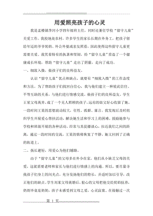 教师关爱留守儿童个人事迹材料(4页).doc