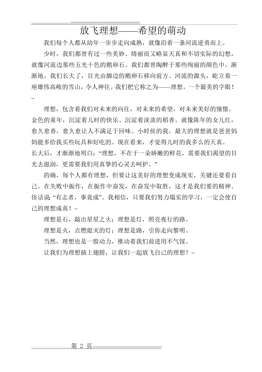 广播站稿件(15页).doc_第2页