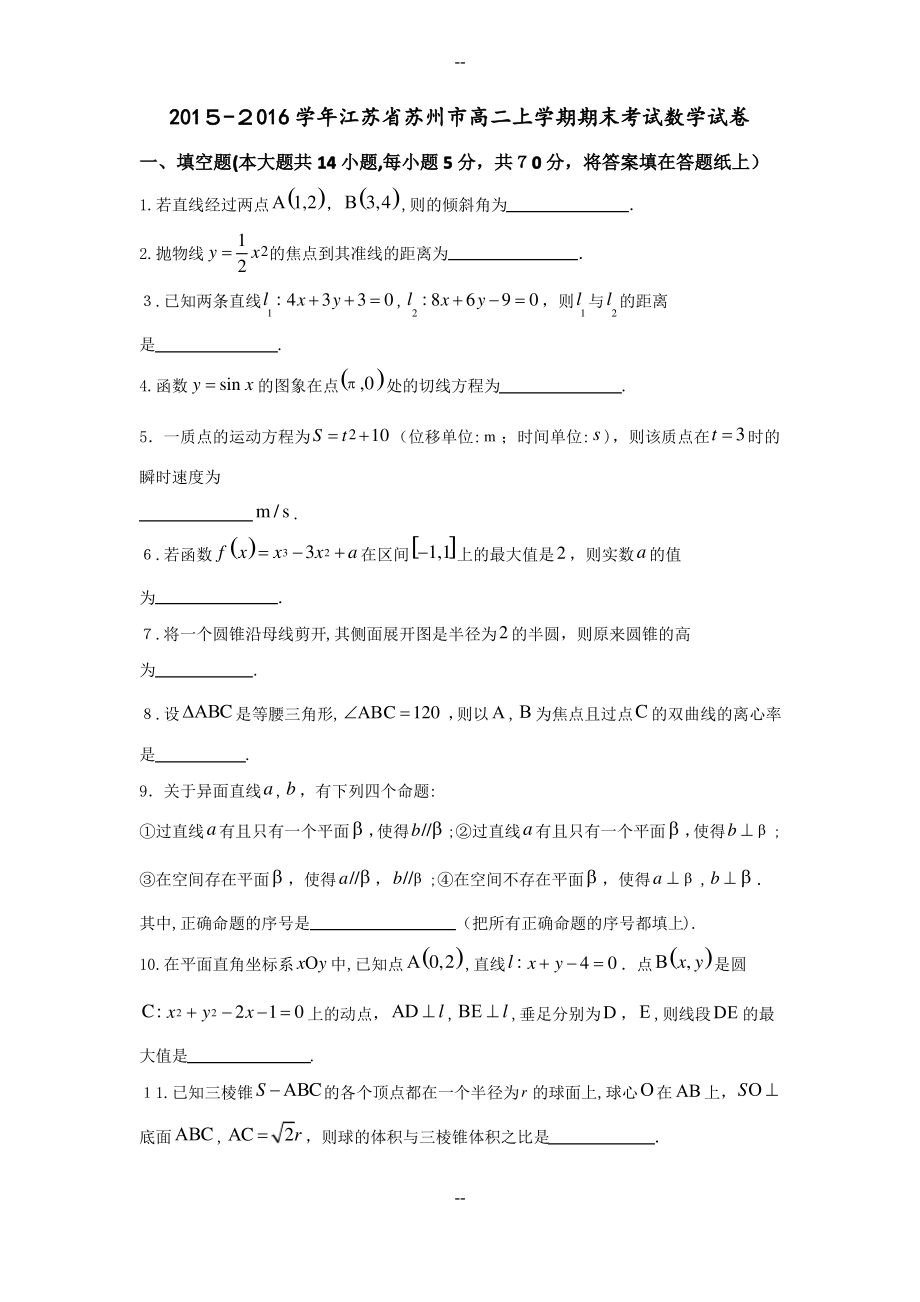 -学年江苏省苏州市高二上学期期末考试数学试卷-word版.pdf_第1页