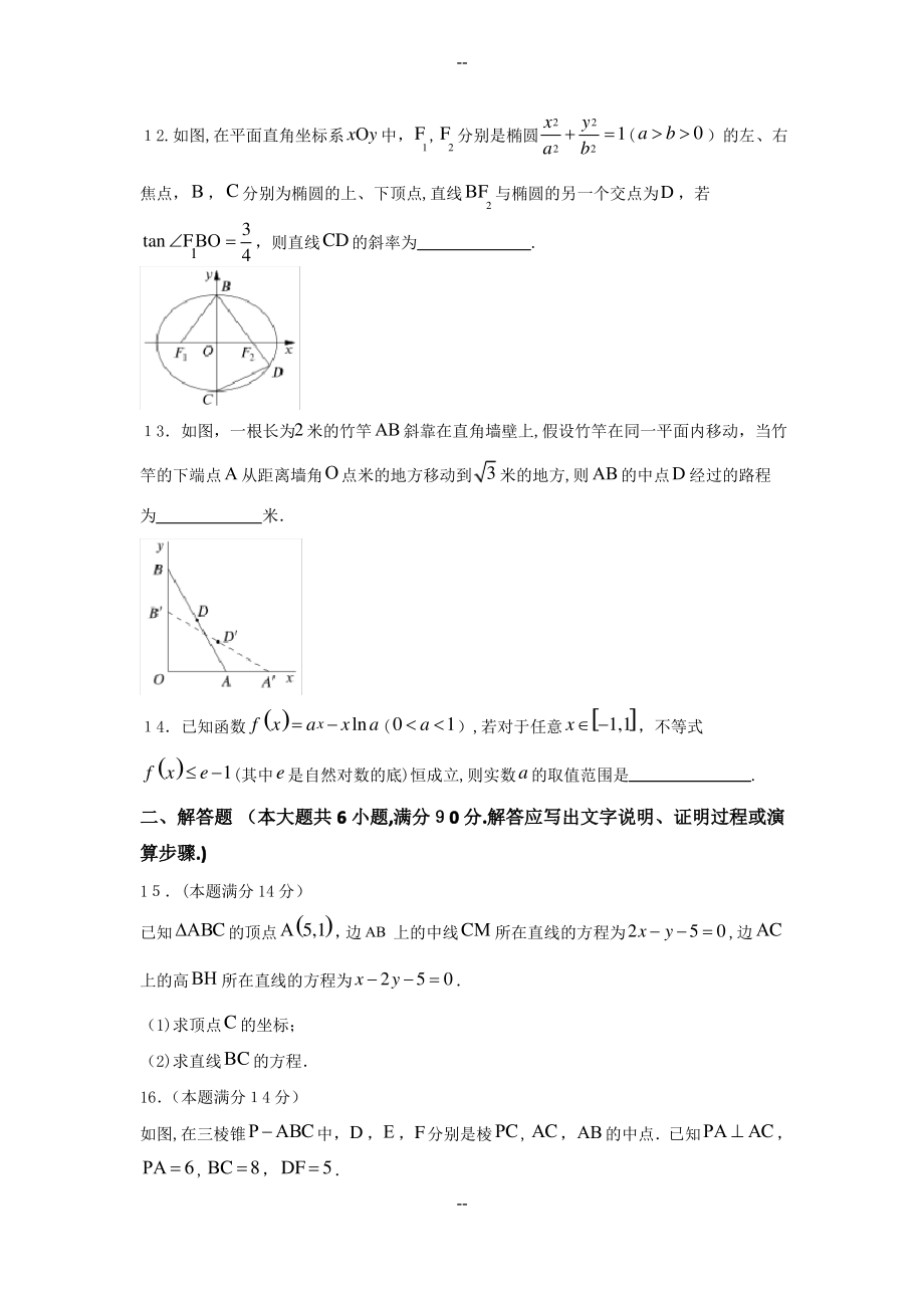 -学年江苏省苏州市高二上学期期末考试数学试卷-word版.pdf_第2页