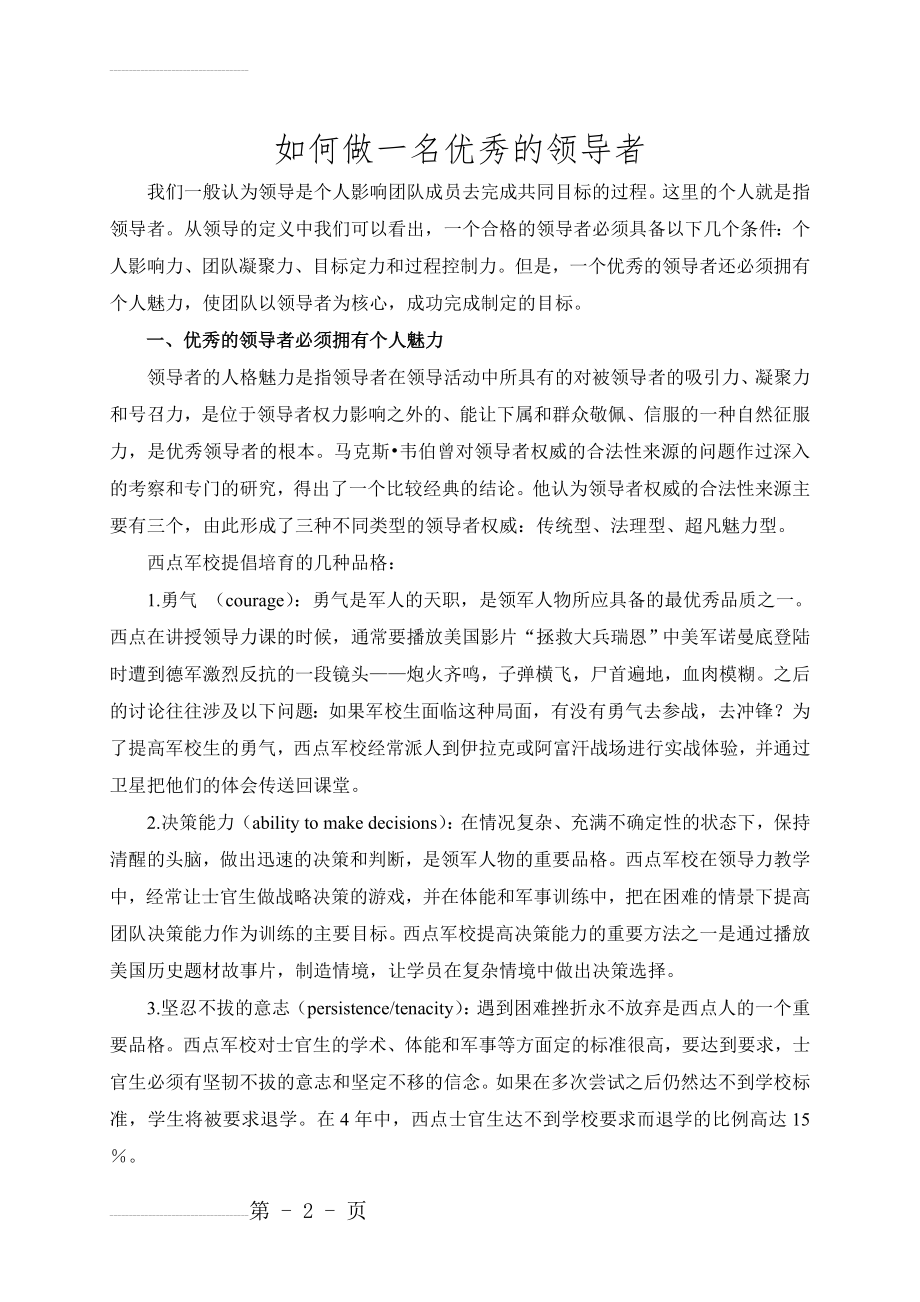 如何做一名优秀的领导者(6页).doc_第2页