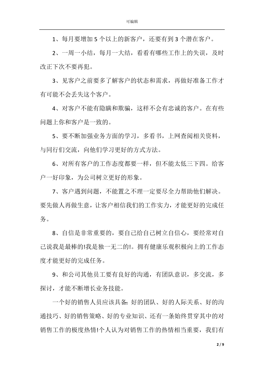 2022-2023汽车公司销售的个人工作计划.docx_第2页