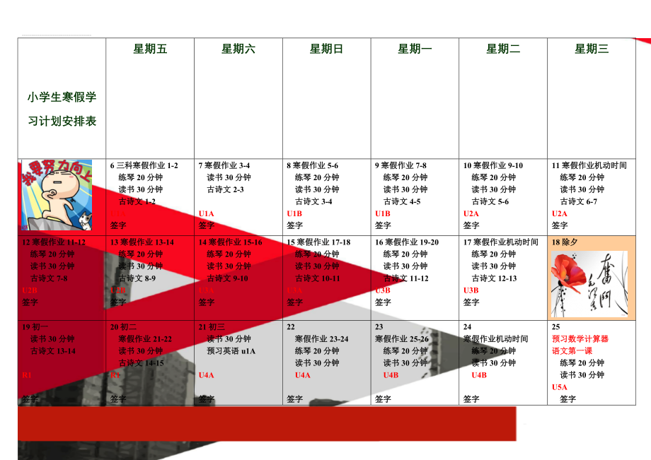 小学生寒假学习计划安排表(3页).doc_第1页