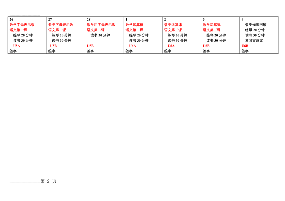 小学生寒假学习计划安排表(3页).doc_第2页