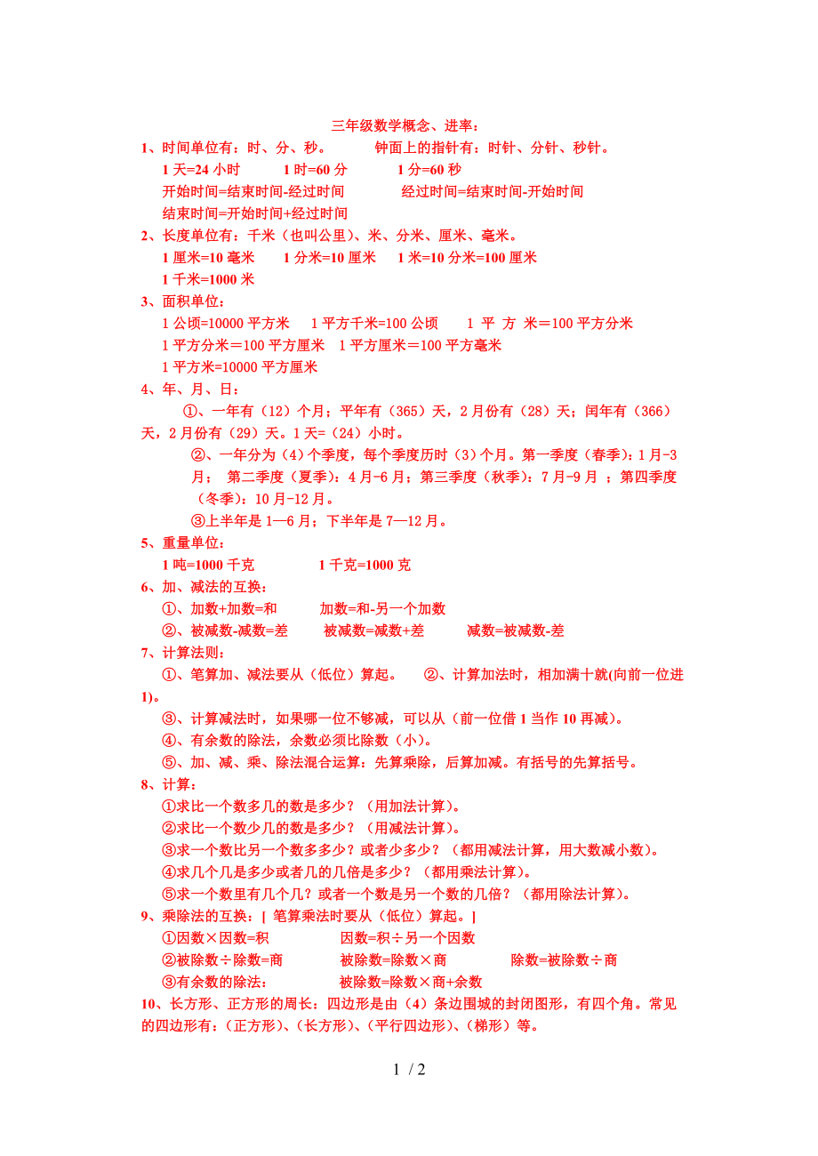 至三年级数学概念进率.doc_第1页