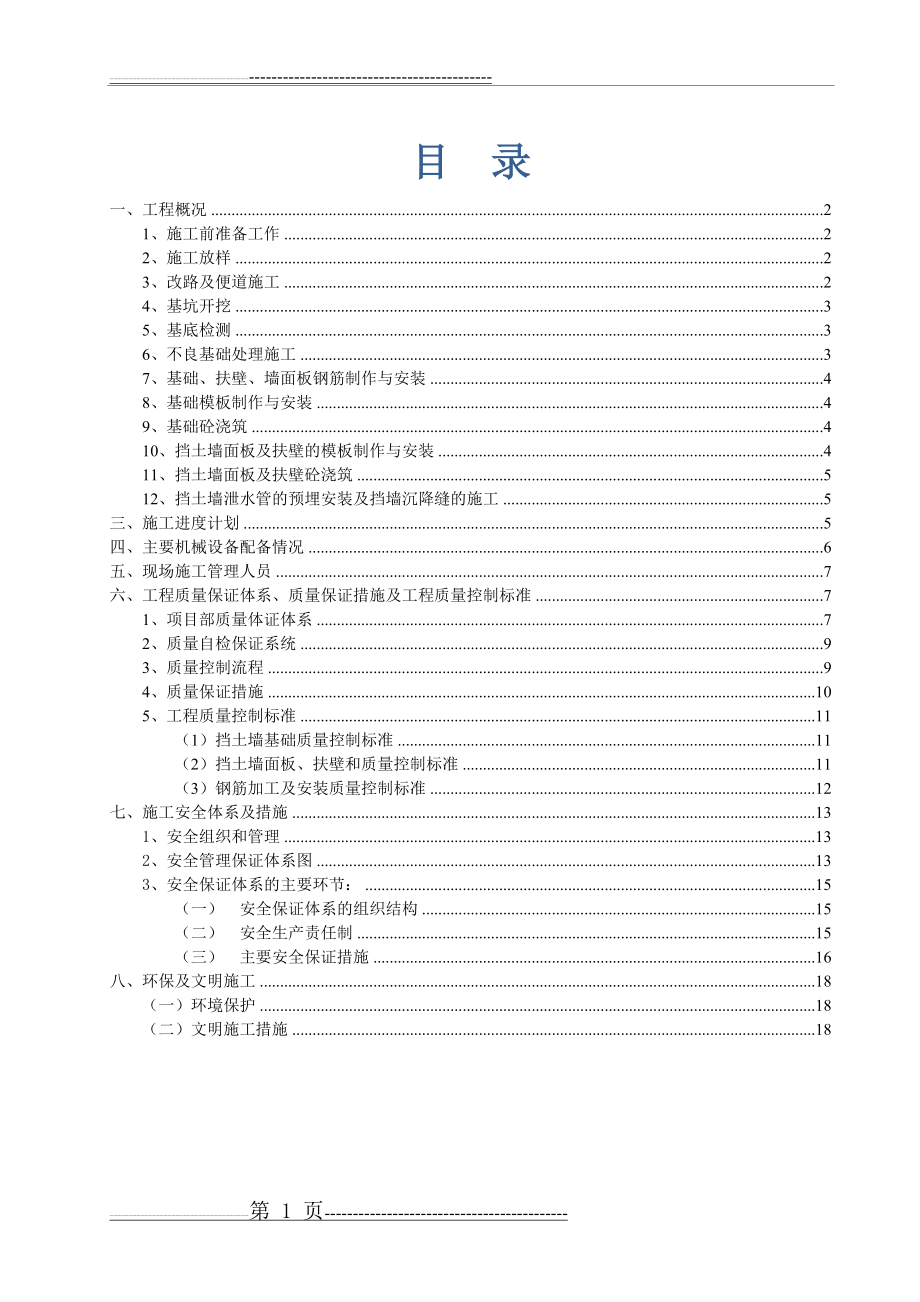 扶壁式挡土墙专项施工方案(19页).doc_第1页