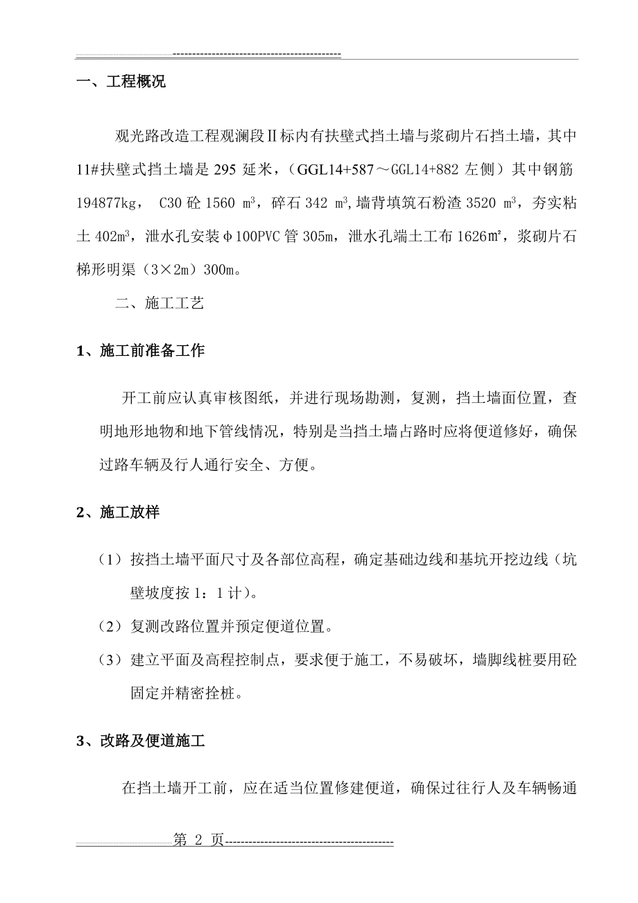 扶壁式挡土墙专项施工方案(19页).doc_第2页