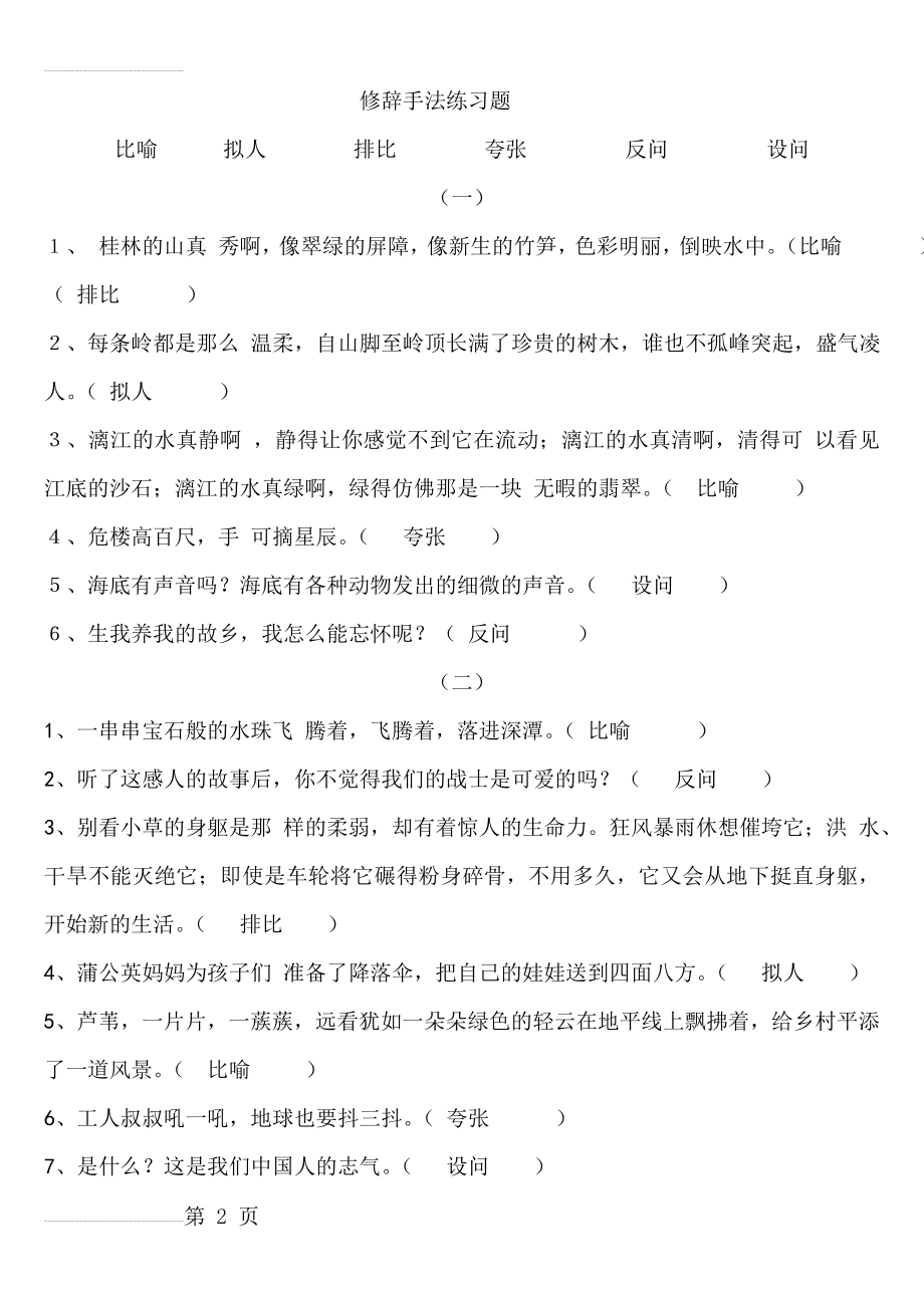 小学生修辞手法练习题__填空(4页).doc_第2页