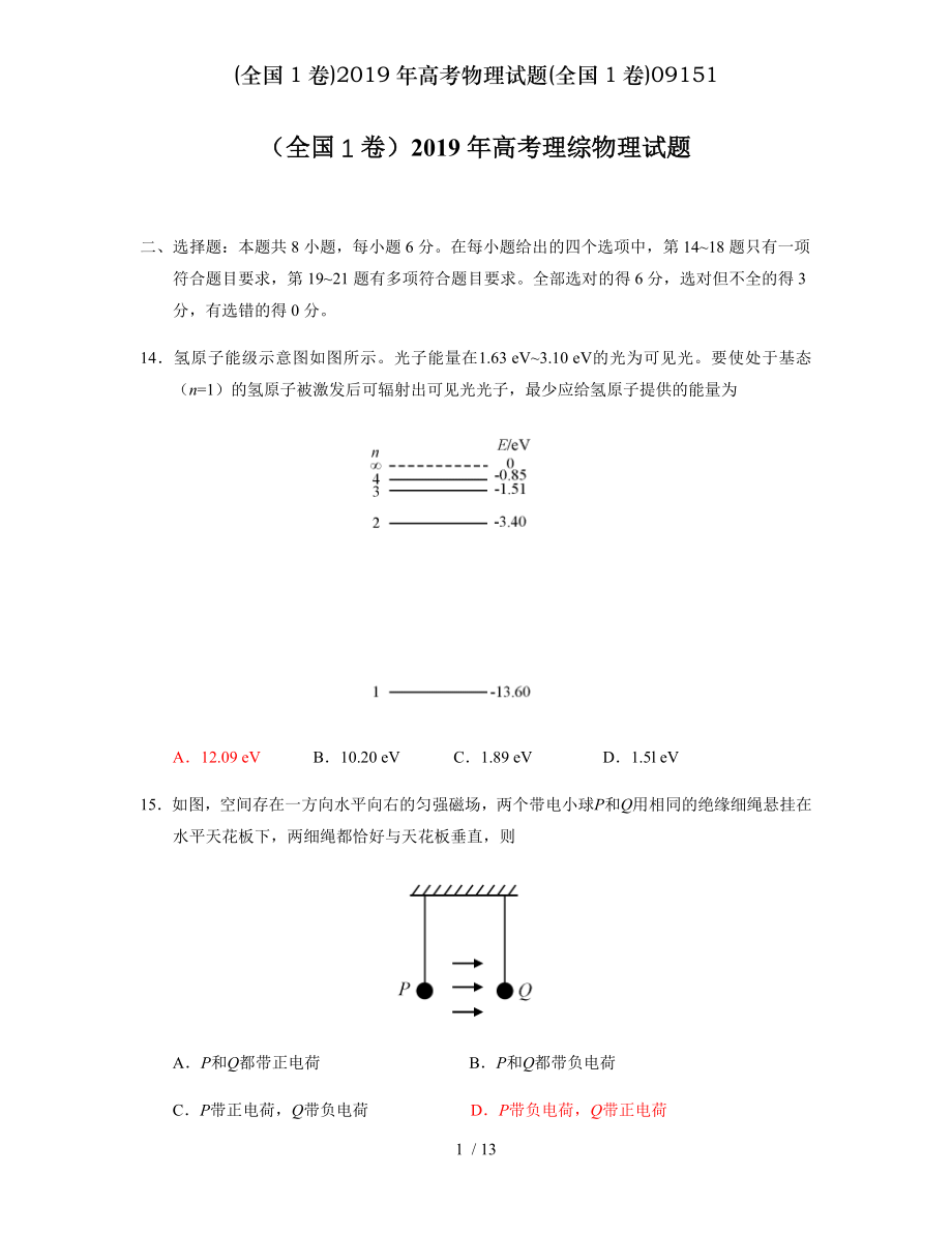 全国1卷2019年高考物理试题全国1卷09151.doc_第1页